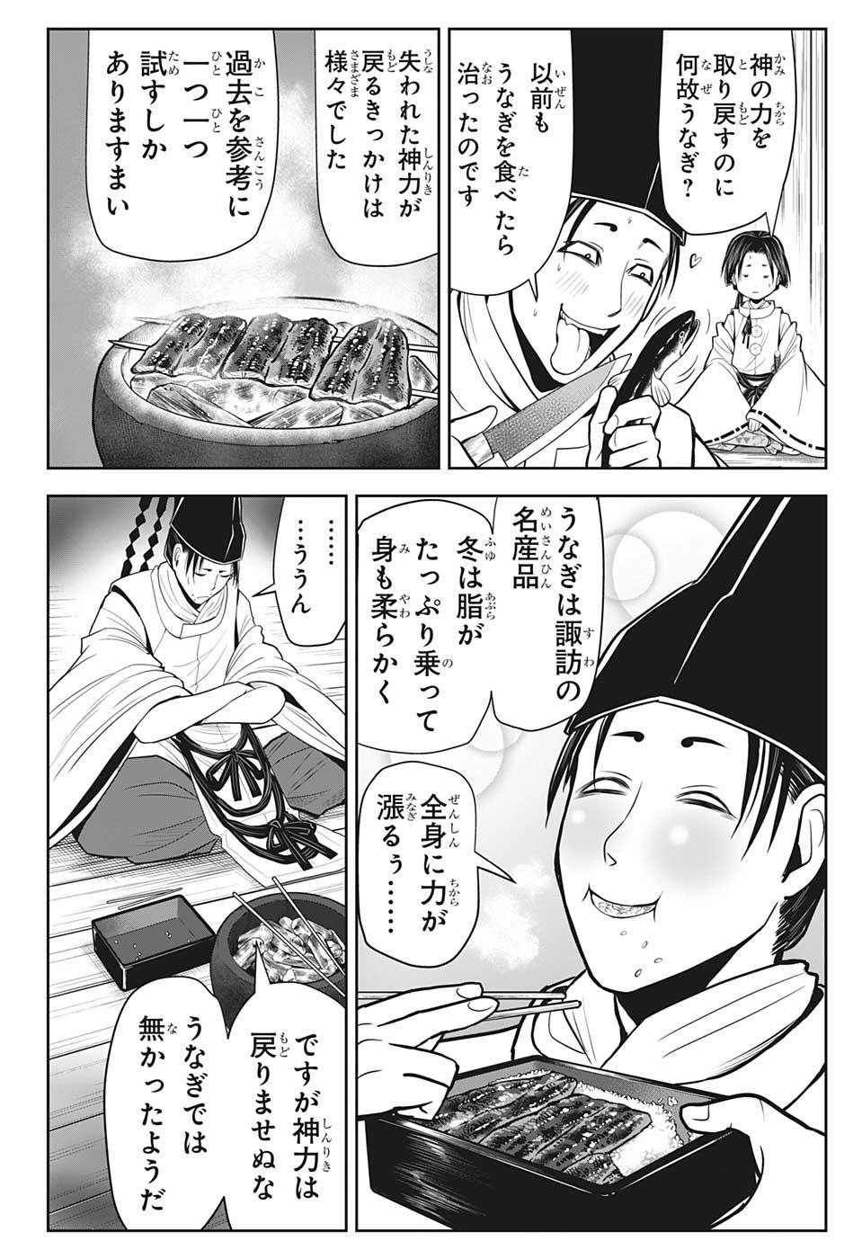 逃げ上手の若君 - 第24話 - Page 2