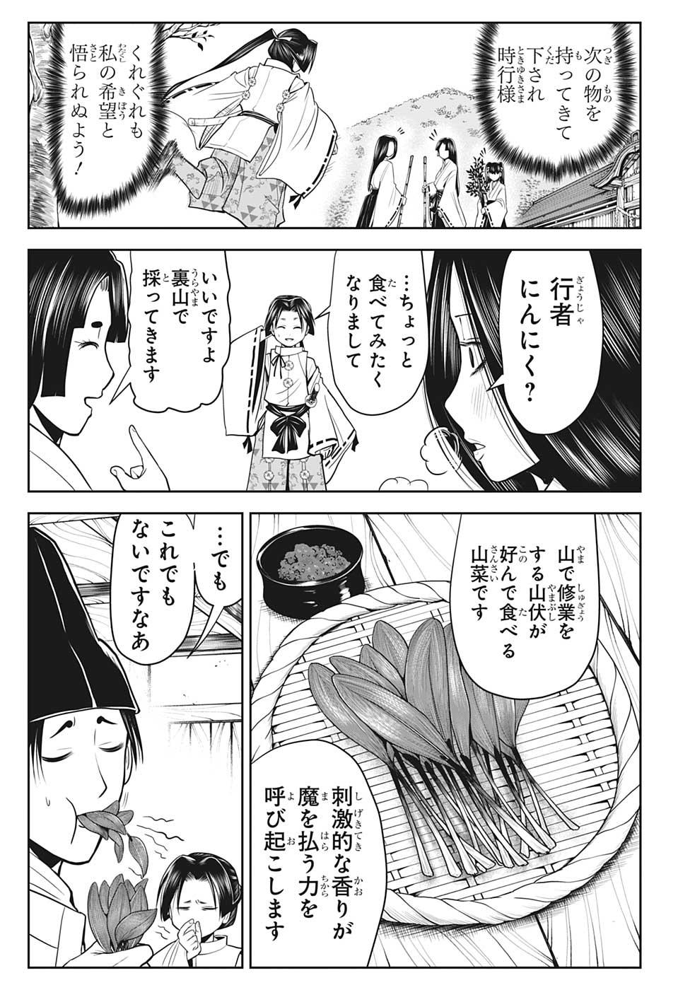 逃げ上手の若君 - 第24話 - Page 3