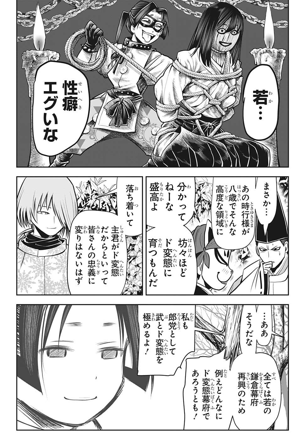 逃げ上手の若君 - 第24話 - Page 6