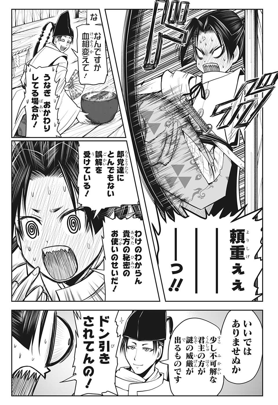 逃げ上手の若君 - 第24話 - Page 7