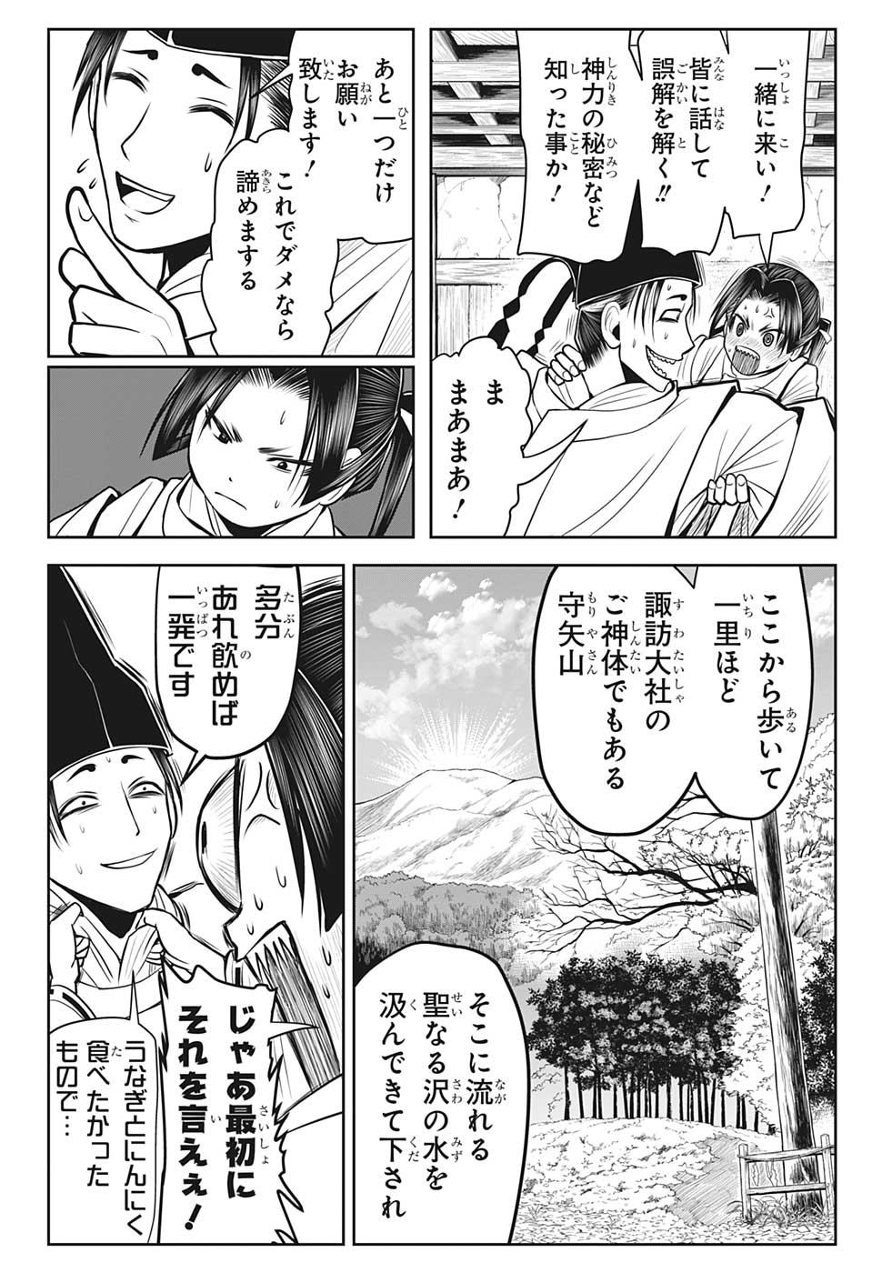 逃げ上手の若君 - 第24話 - Page 8