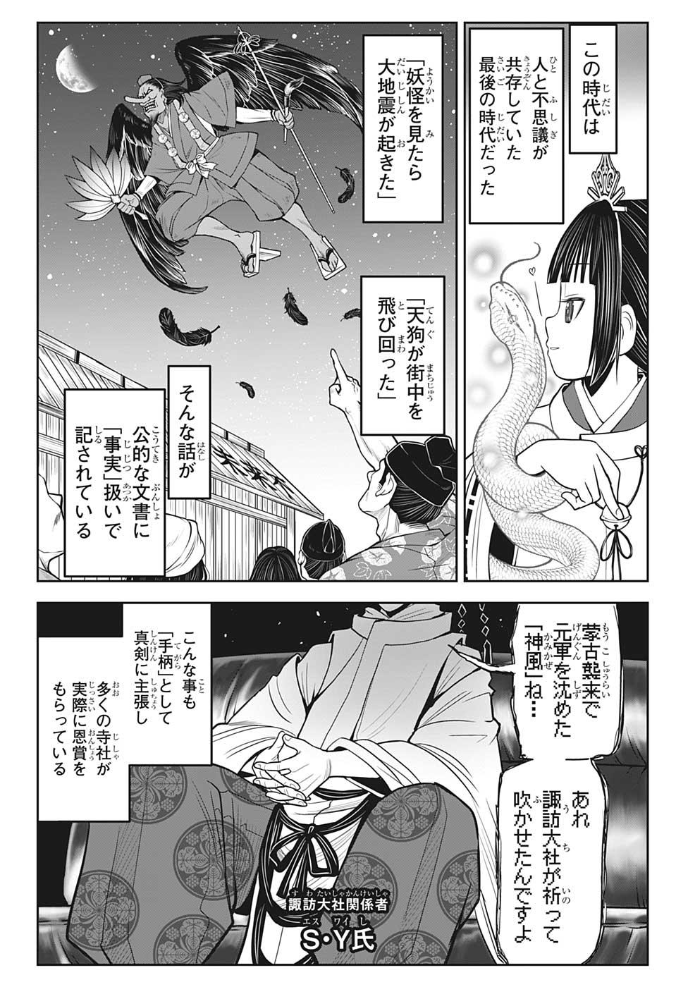 逃げ上手の若君 - 第24話 - Page 16