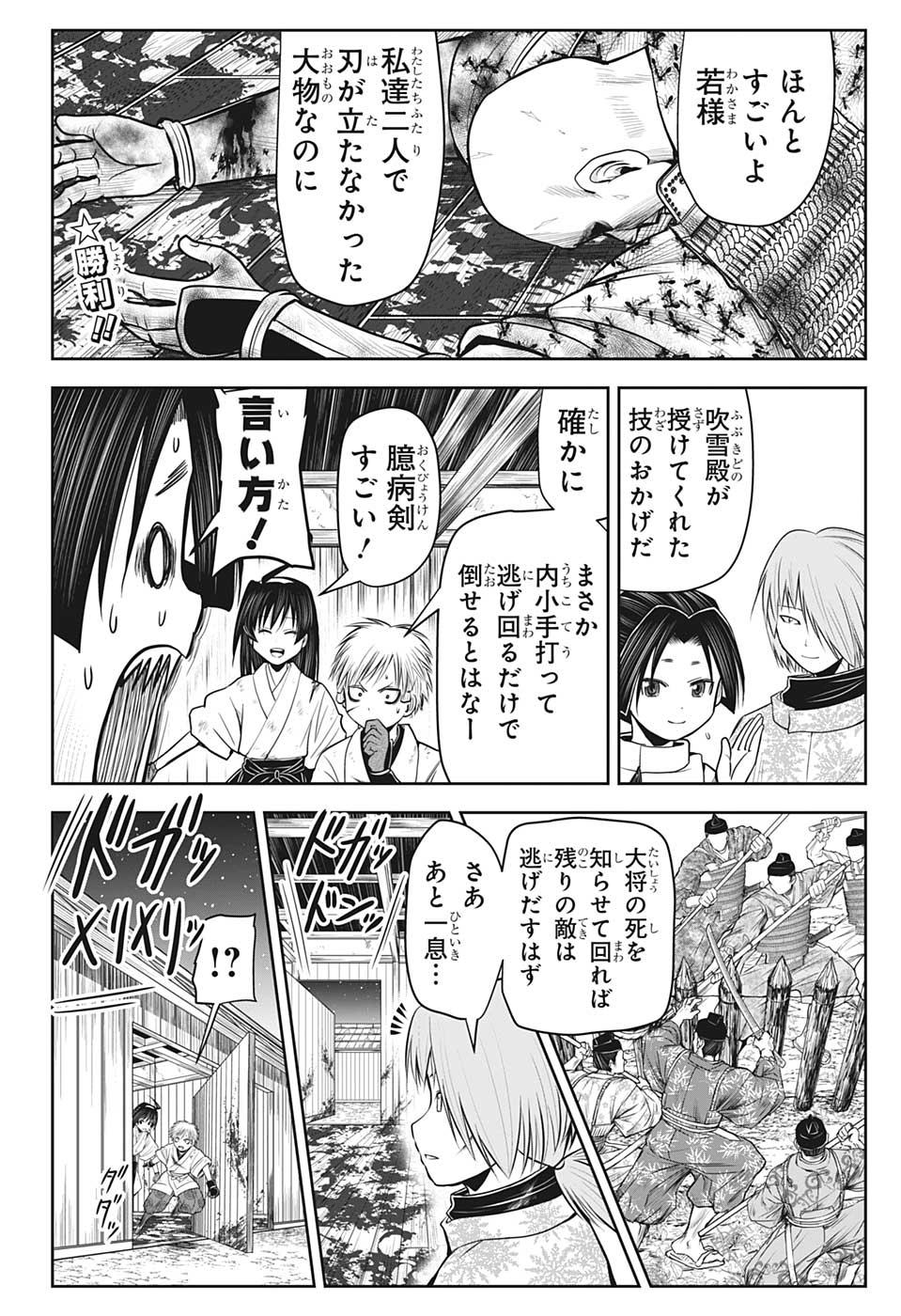 逃げ上手の若君 - 第23話 - Page 2