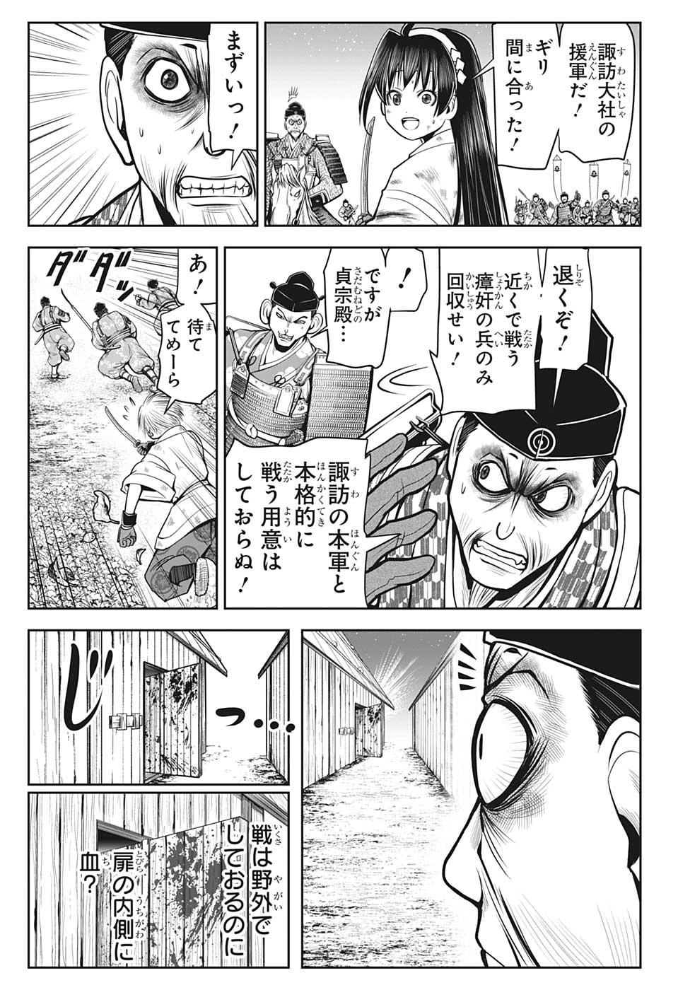 逃げ上手の若君 - 第23話 - Page 7