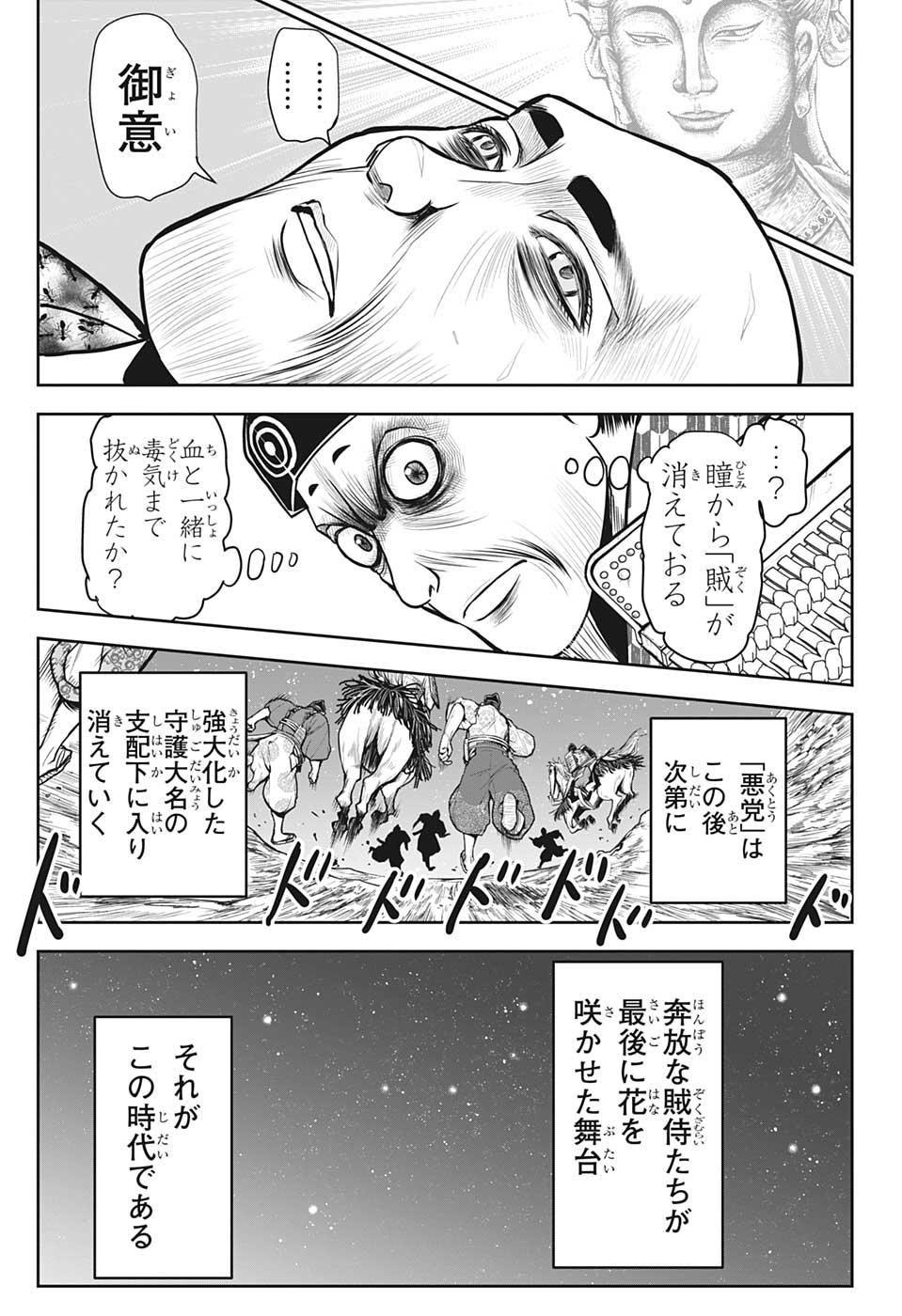 逃げ上手の若君 - 第23話 - Page 17