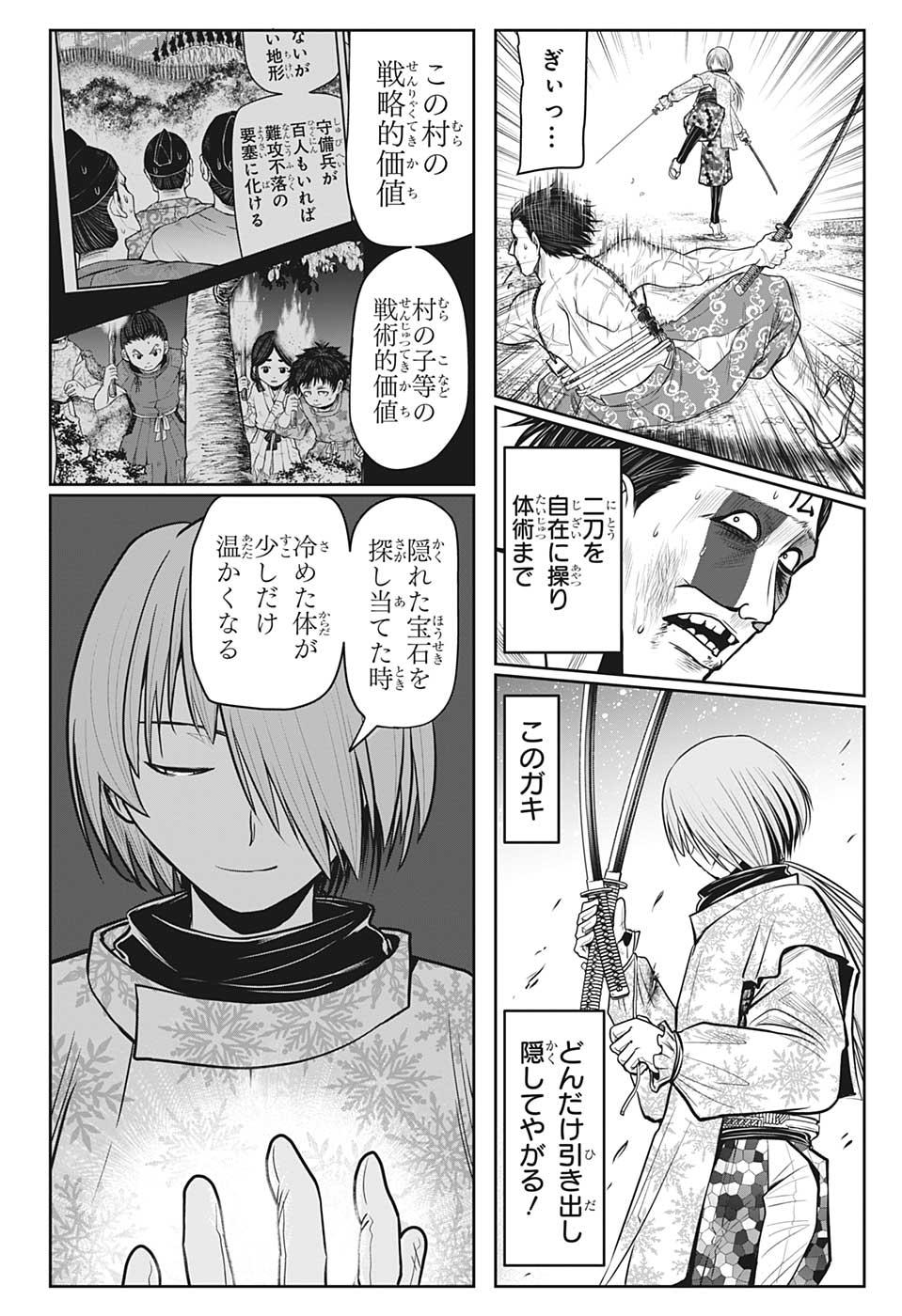 逃げ上手の若君 - 第22話 - Page 8