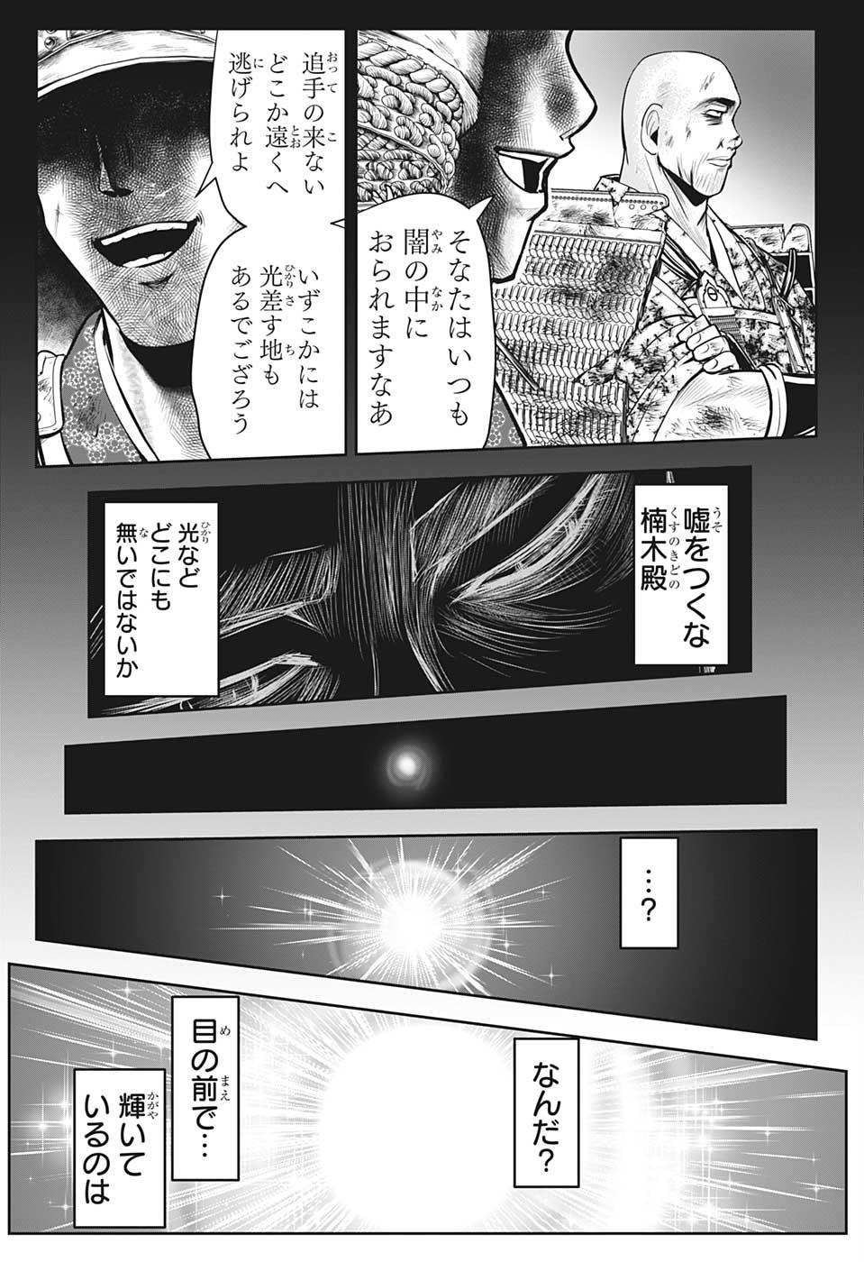 逃げ上手の若君 - 第22話 - Page 15