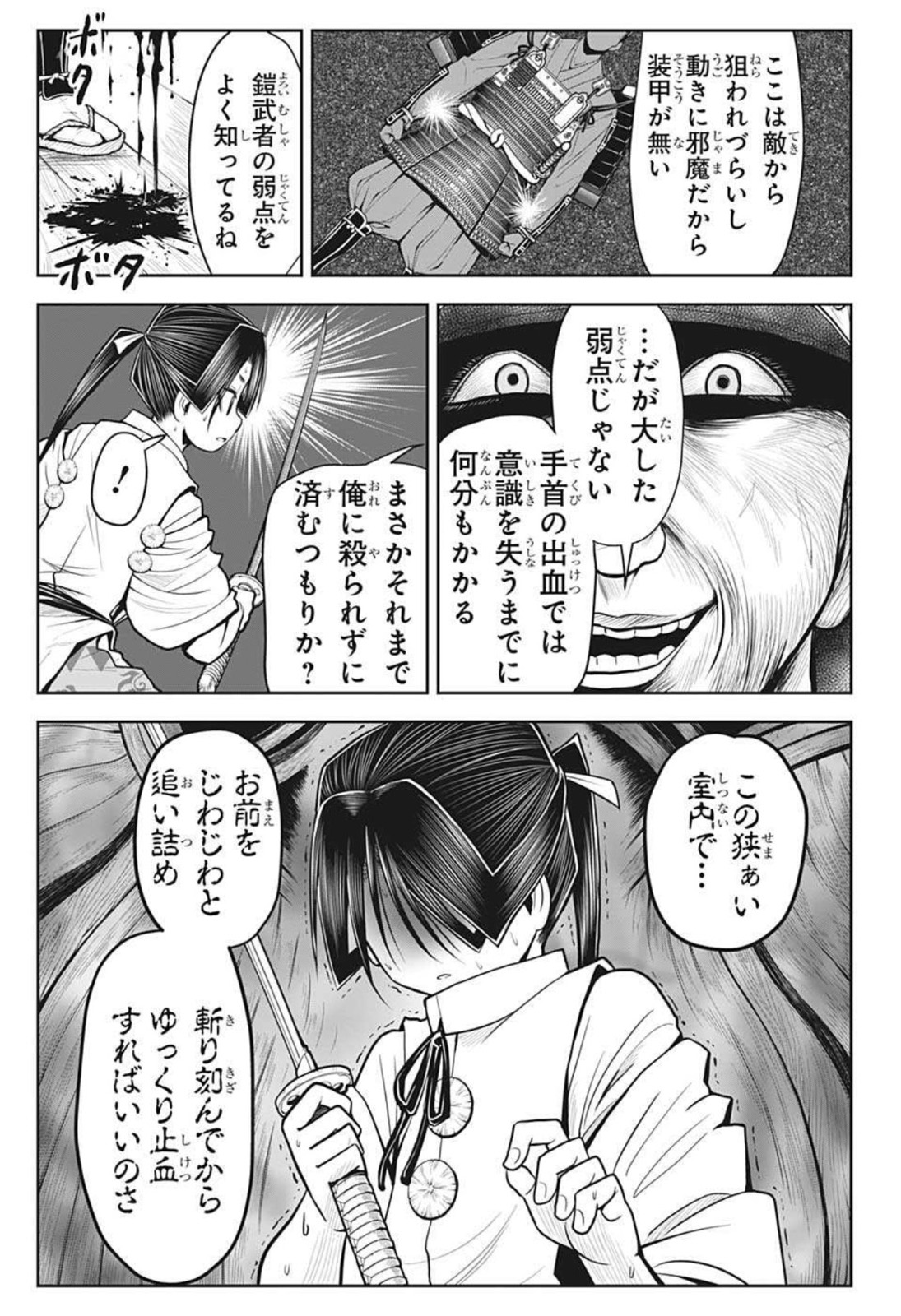 逃げ上手の若君 - 第21話 - Page 5