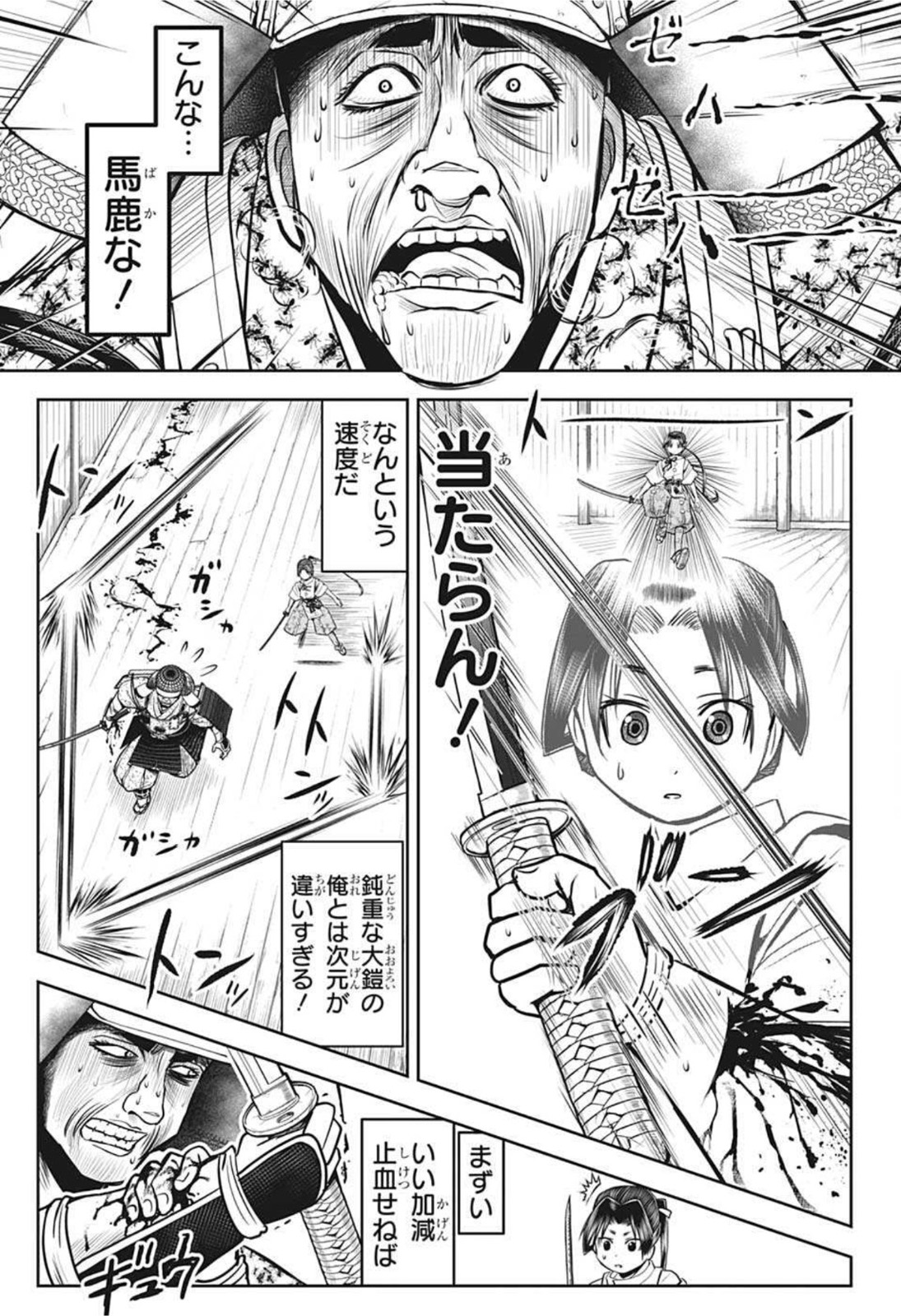 逃げ上手の若君 - 第21話 - Page 17