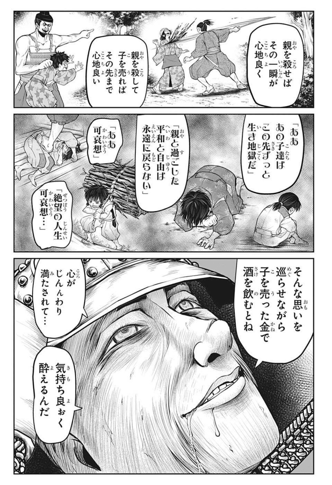 逃げ上手の若君 - 第20話 - Page 7