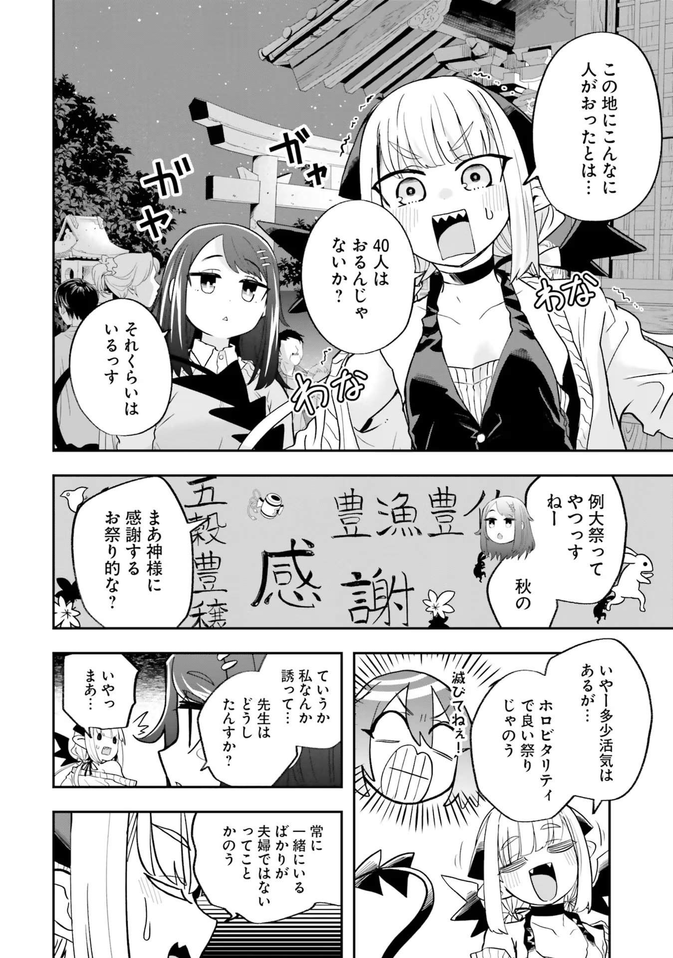 魔王が田舎に嫁いだら - 第21話 - Page 2