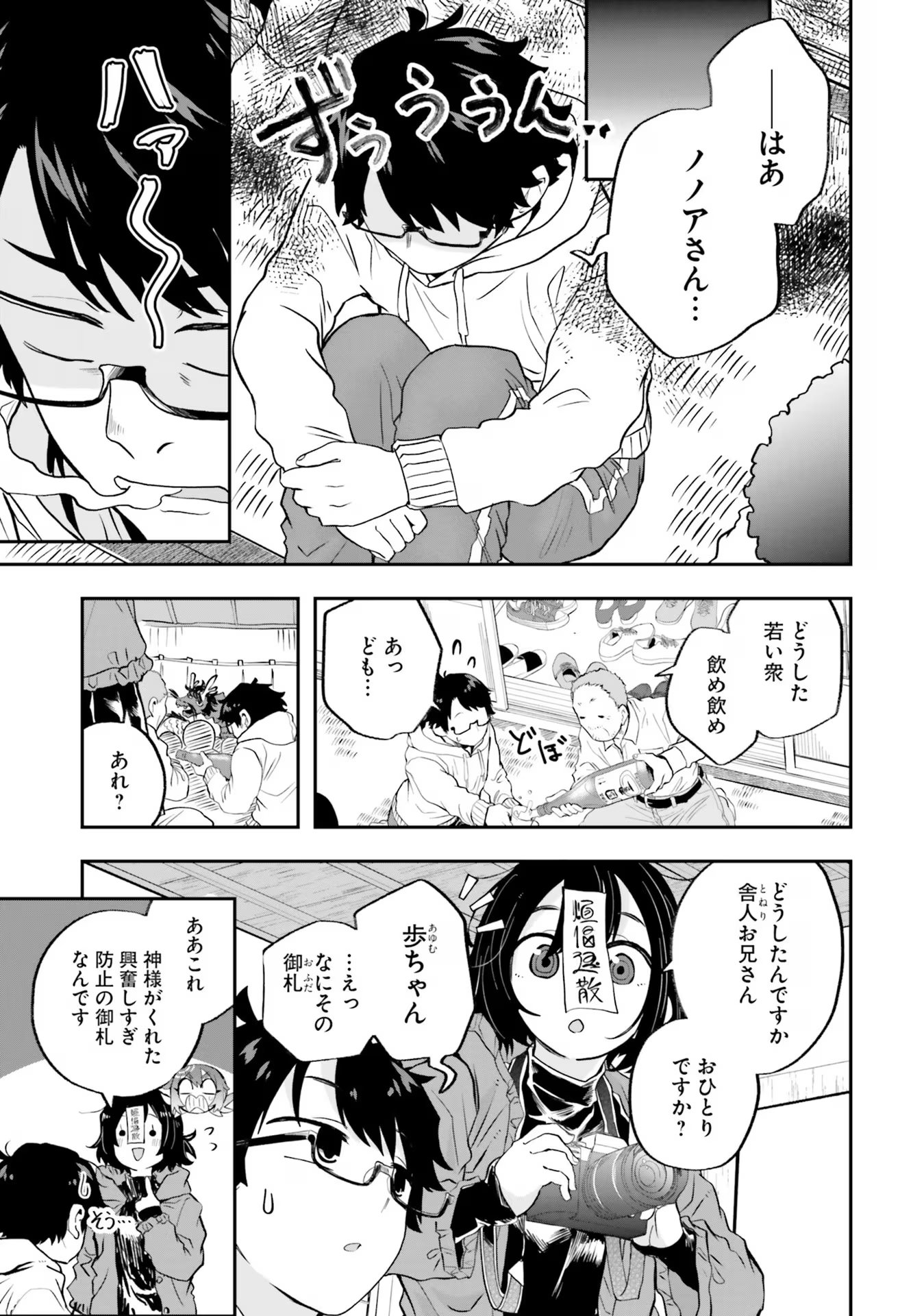 魔王が田舎に嫁いだら - 第21話 - Page 3