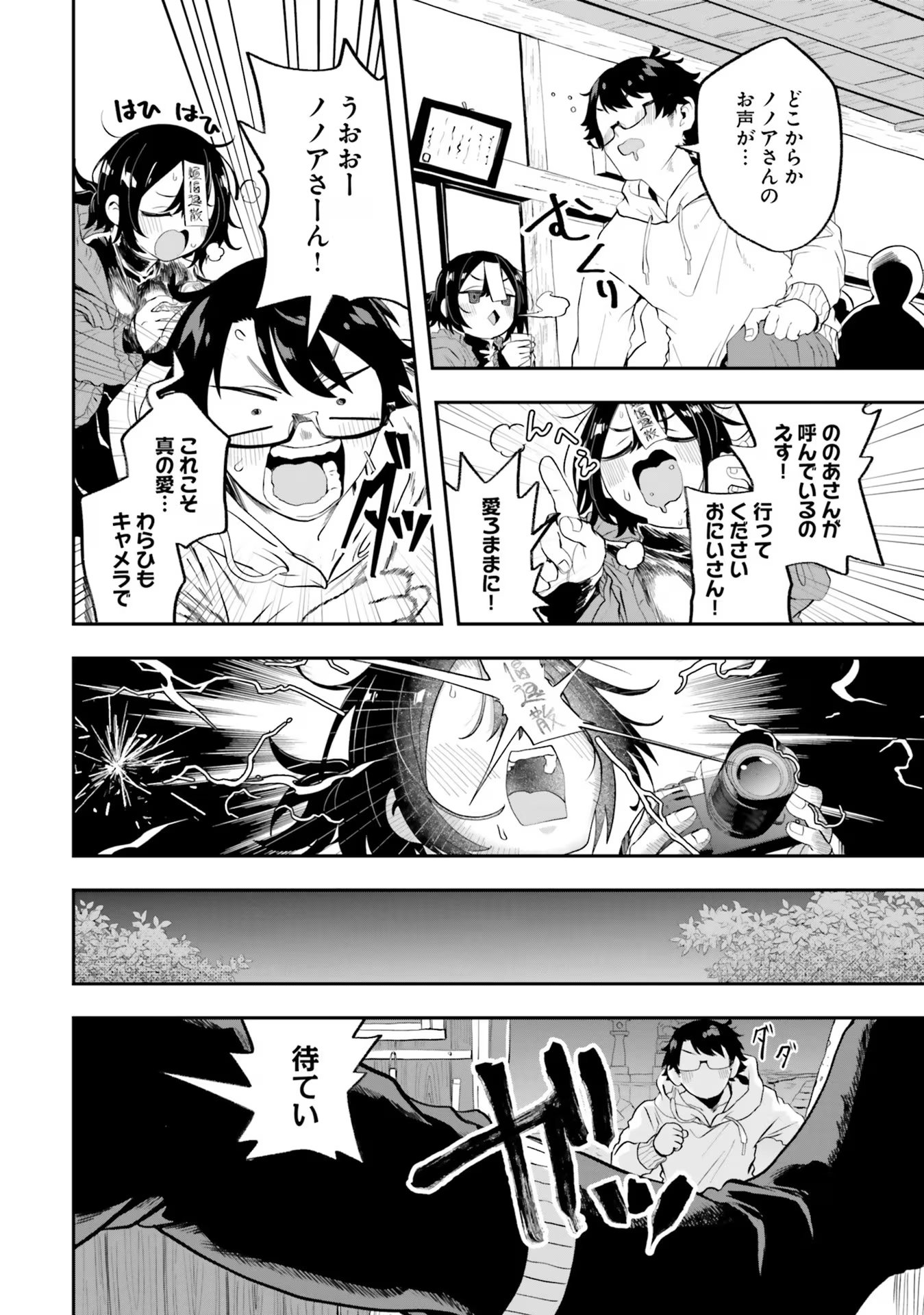 魔王が田舎に嫁いだら - 第21話 - Page 10