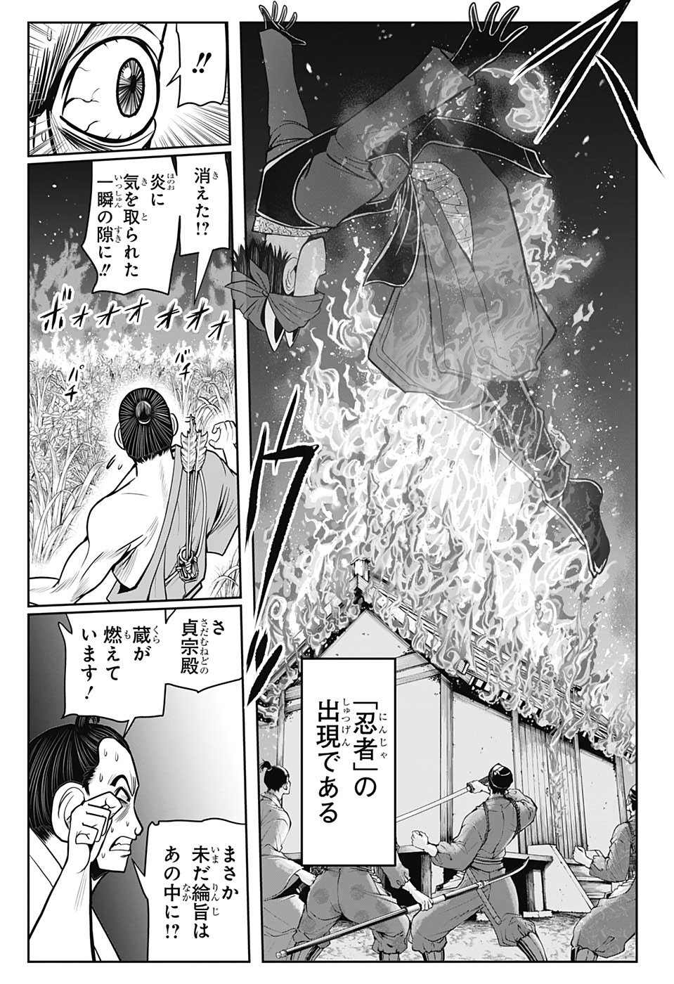 逃げ上手の若君 - 第14話 - Page 9