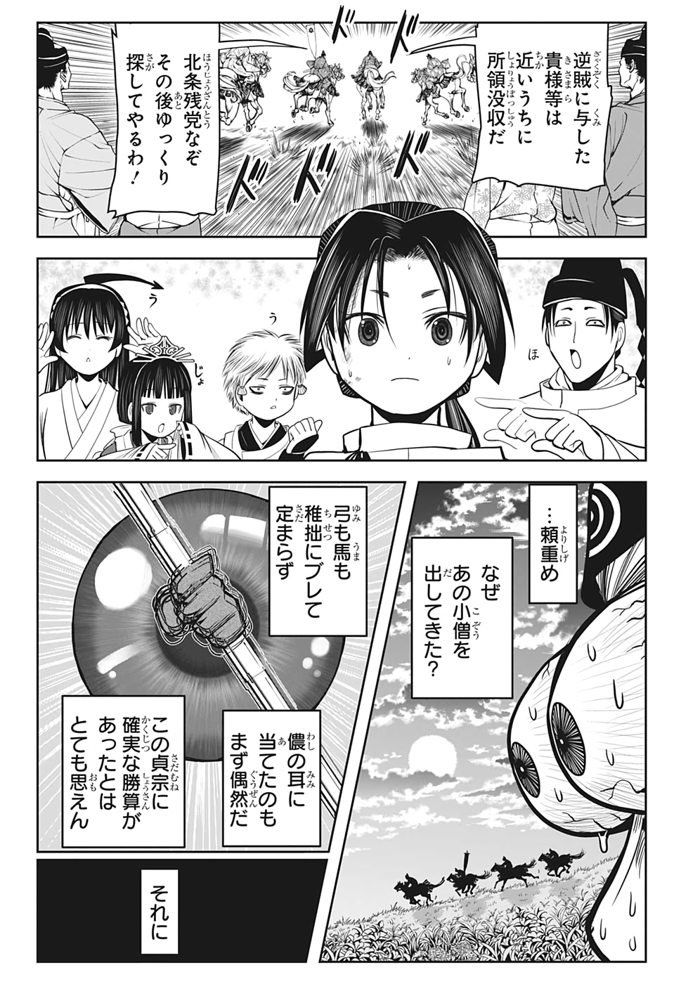 逃げ上手の若君 - 第10話 - Page 18