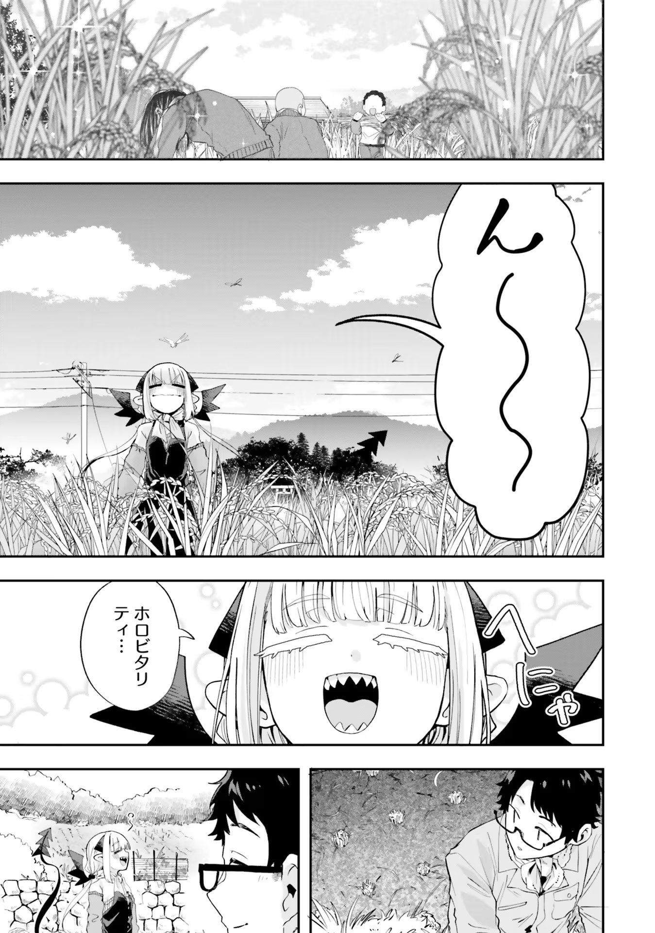 魔王が田舎に嫁いだら - 第19話 - Page 7