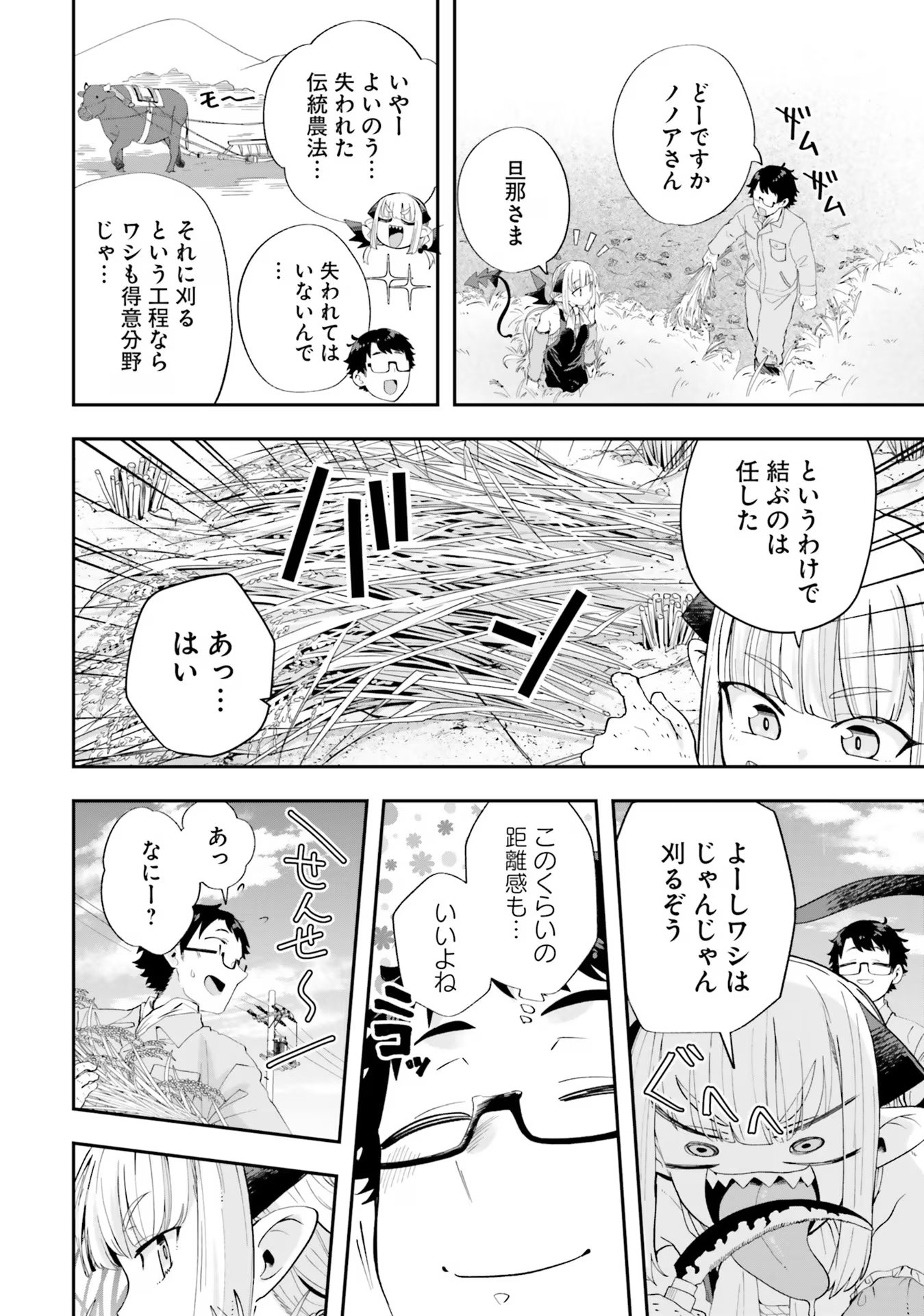 魔王が田舎に嫁いだら - 第19話 - Page 8