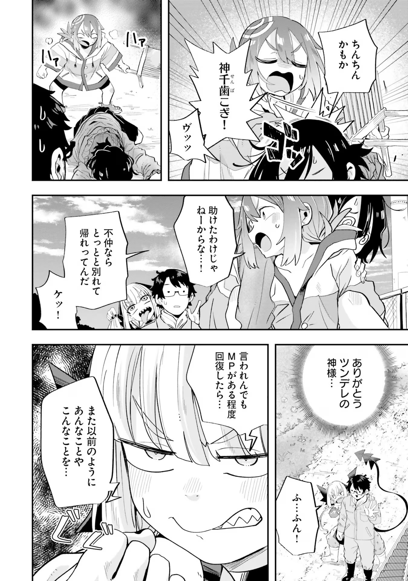 魔王が田舎に嫁いだら - 第19話 - Page 16