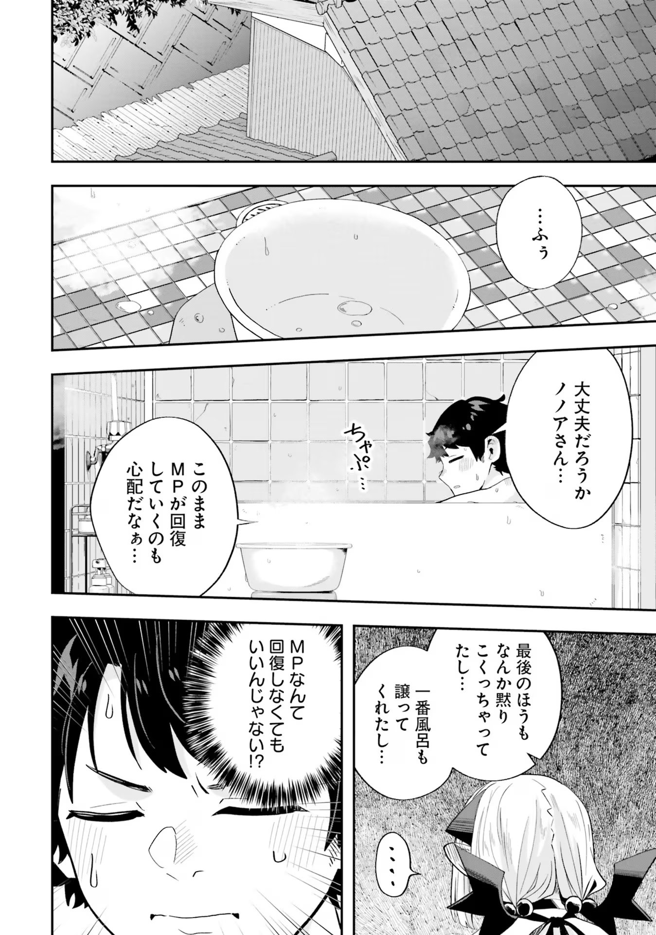 魔王が田舎に嫁いだら - 第19話 - Page 18