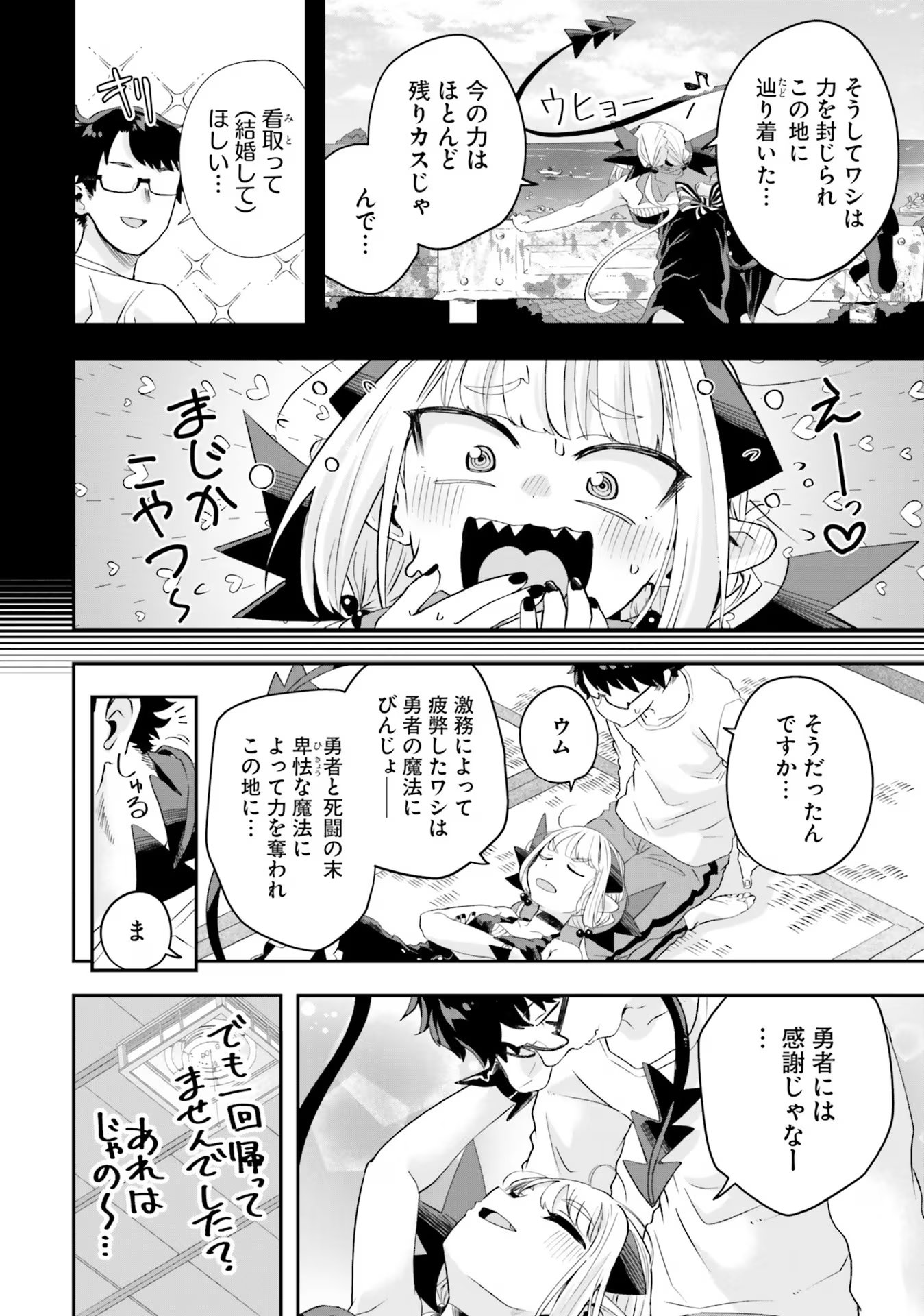 魔王が田舎に嫁いだら - 第18話 - Page 12