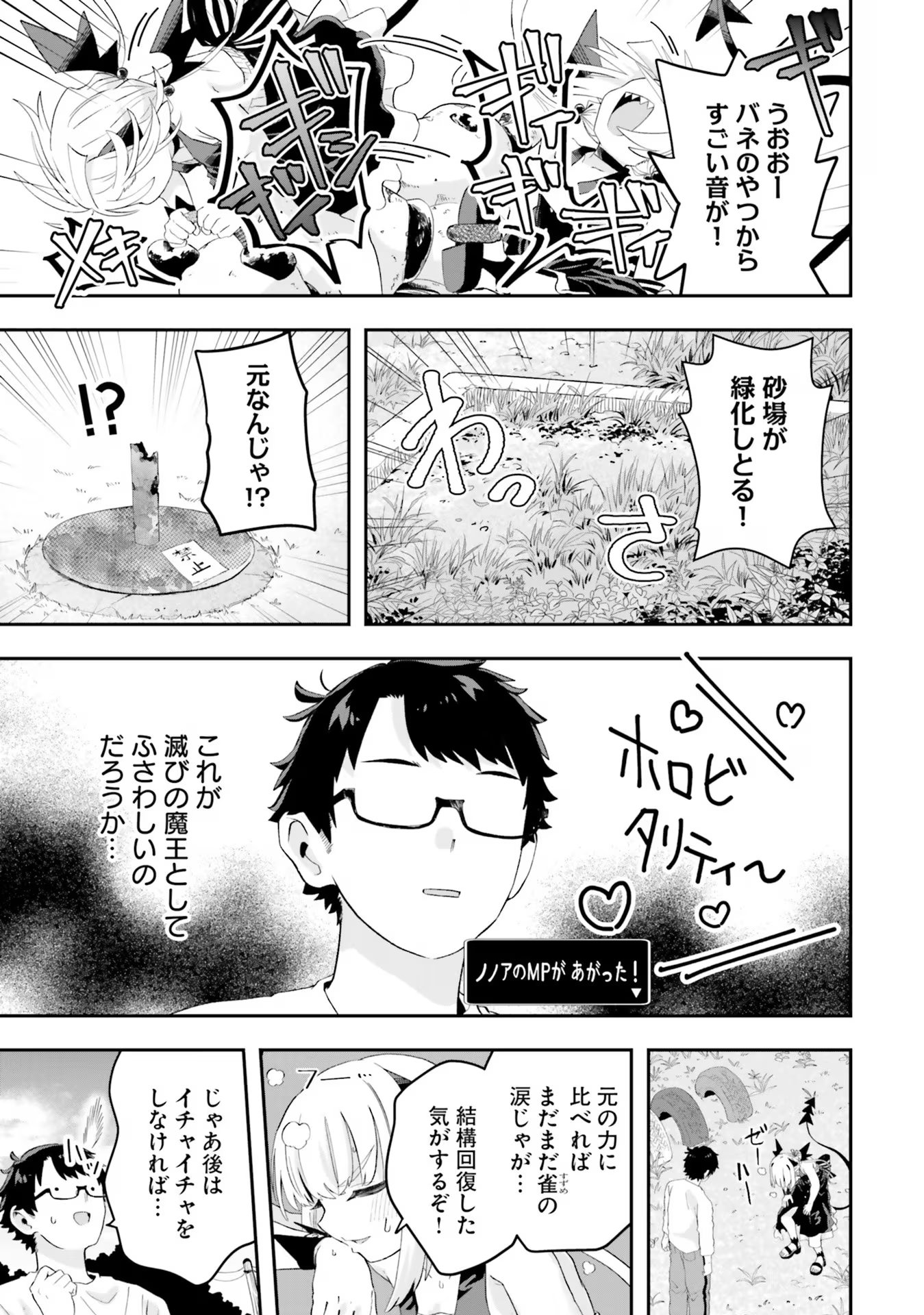 魔王が田舎に嫁いだら - 第18話 - Page 15