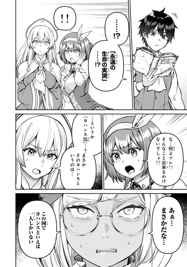 追放魔術師のその後　新天地で始めるスローライフ - 第48話 - Page 2