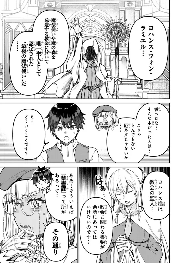 追放魔術師のその後　新天地で始めるスローライフ - 第48話 - Page 3