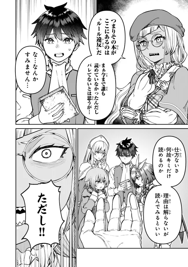 追放魔術師のその後　新天地で始めるスローライフ - 第48話 - Page 4