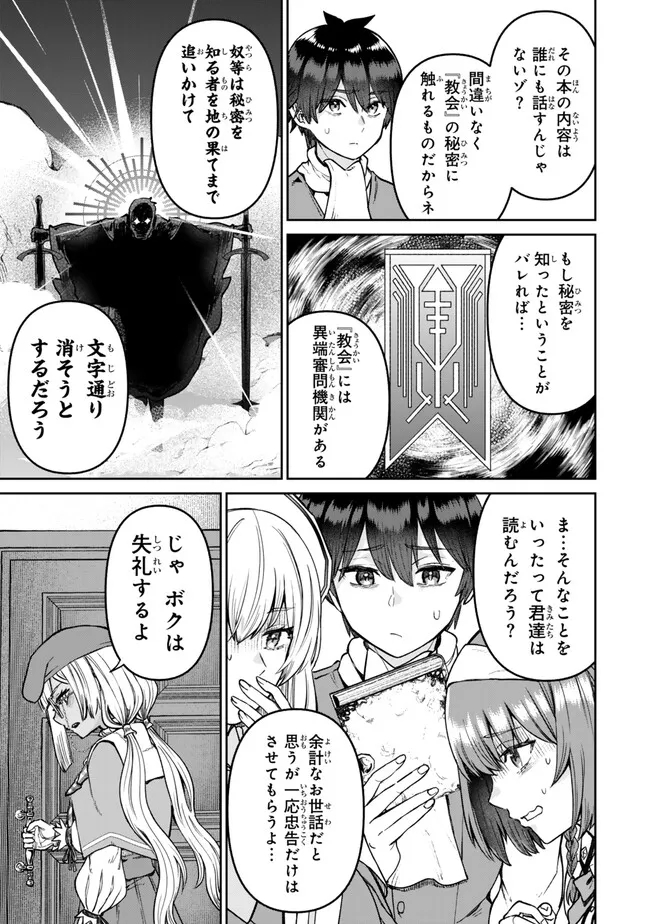 追放魔術師のその後　新天地で始めるスローライフ - 第48話 - Page 5