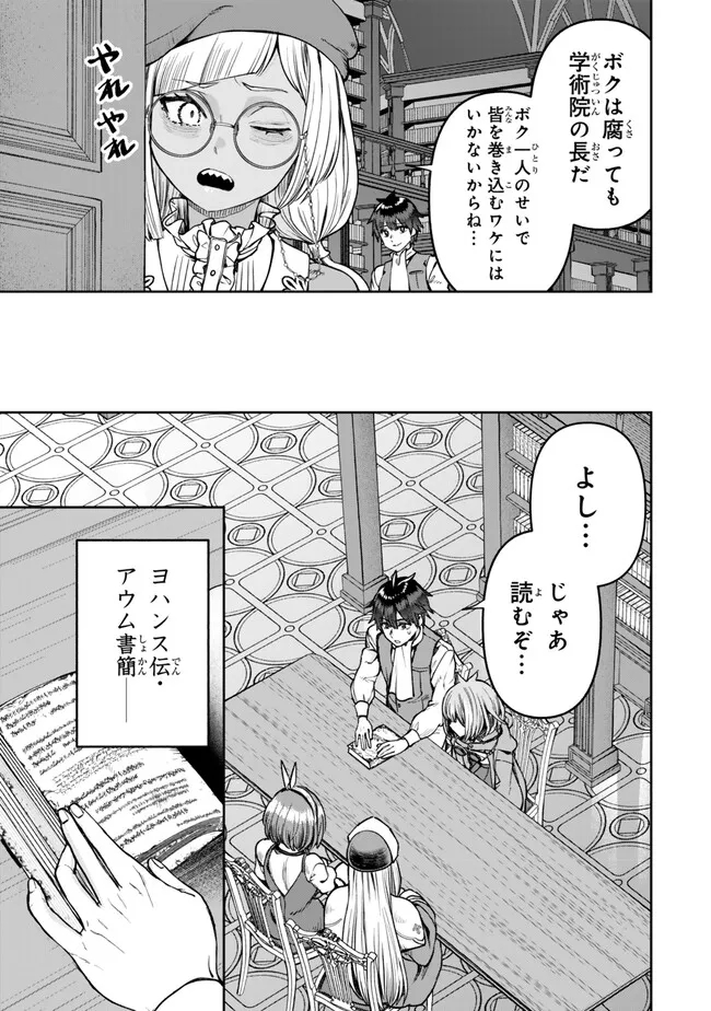 追放魔術師のその後　新天地で始めるスローライフ - 第48話 - Page 7