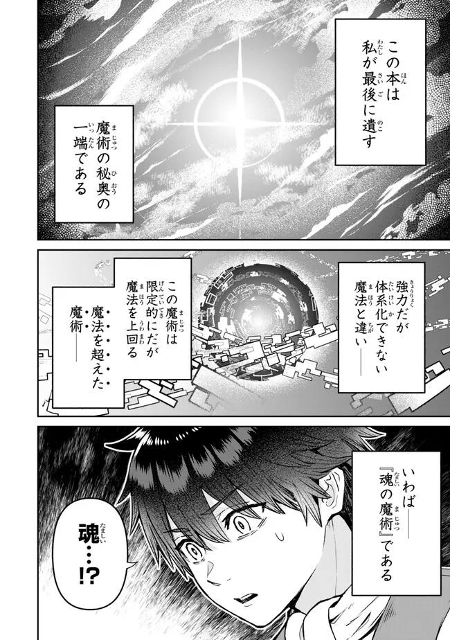 追放魔術師のその後　新天地で始めるスローライフ - 第48話 - Page 8