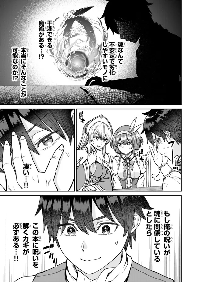 追放魔術師のその後　新天地で始めるスローライフ - 第48話 - Page 9