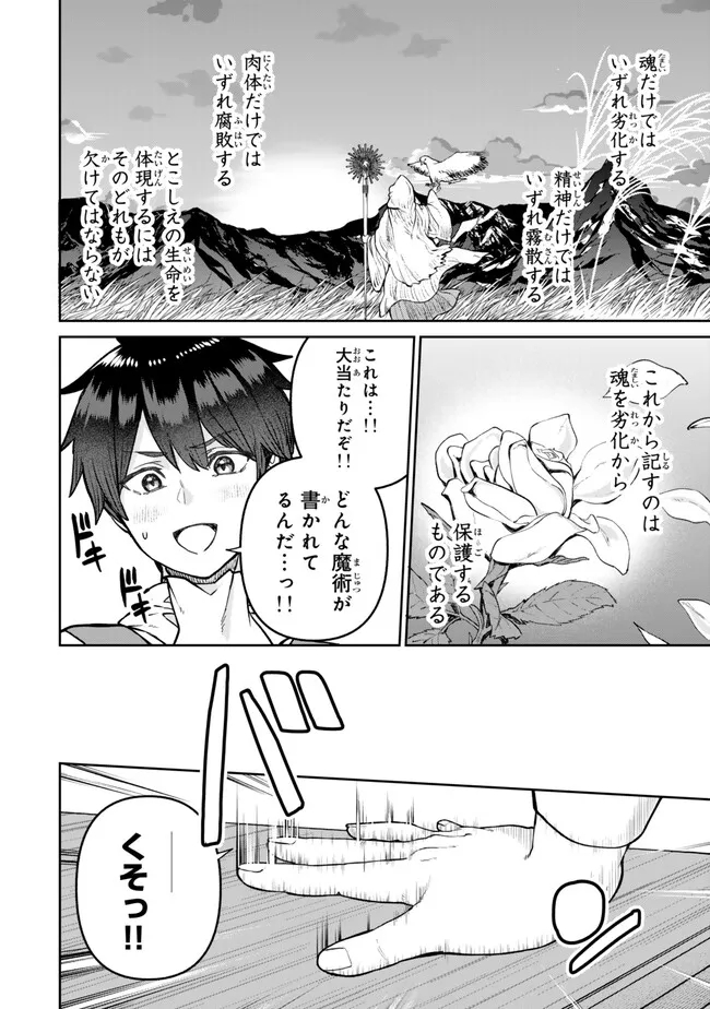 追放魔術師のその後　新天地で始めるスローライフ - 第48話 - Page 10