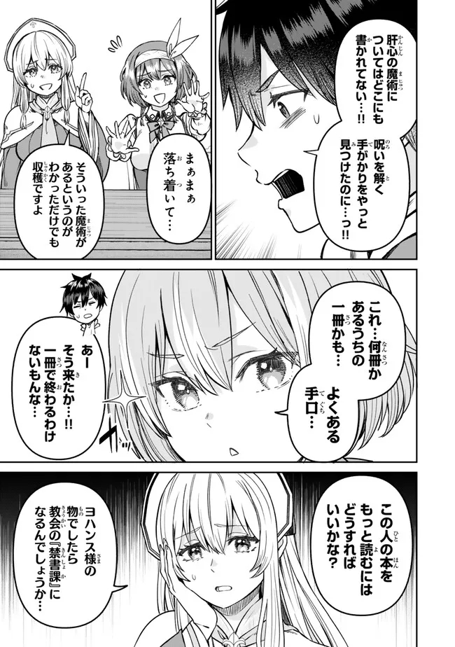 追放魔術師のその後　新天地で始めるスローライフ - 第48話 - Page 11