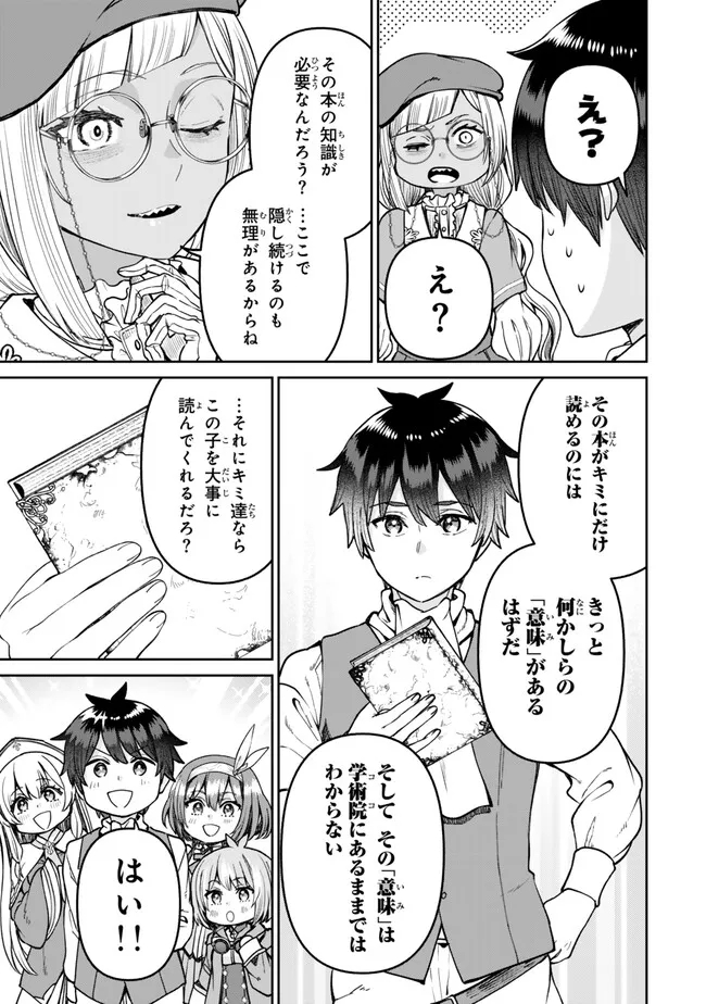 追放魔術師のその後　新天地で始めるスローライフ - 第48話 - Page 13