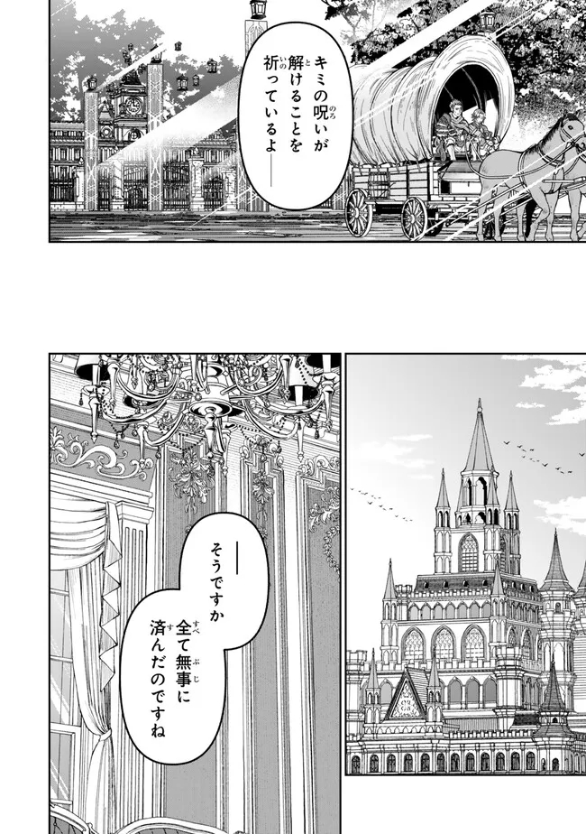 追放魔術師のその後　新天地で始めるスローライフ - 第48話 - Page 14