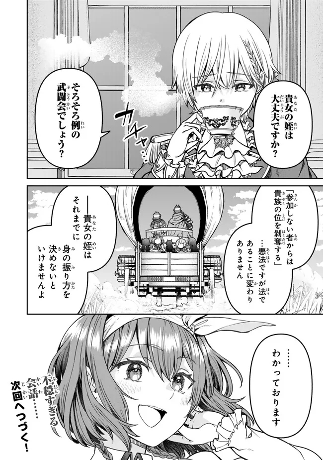 追放魔術師のその後　新天地で始めるスローライフ - 第48話 - Page 16