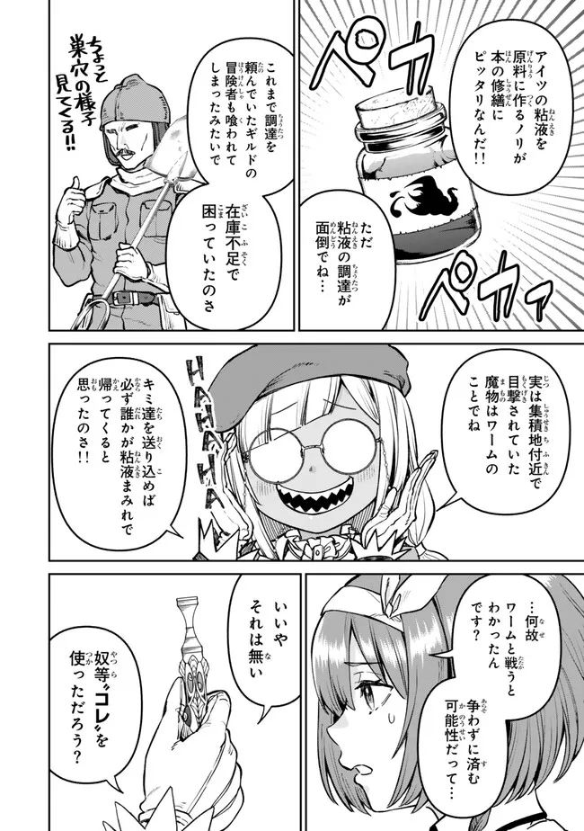 追放魔術師のその後　新天地で始めるスローライフ - 第47話 - Page 2