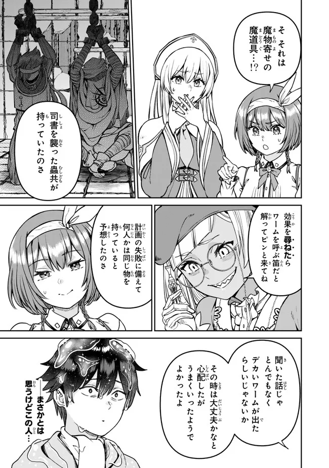 追放魔術師のその後　新天地で始めるスローライフ - 第47話 - Page 3