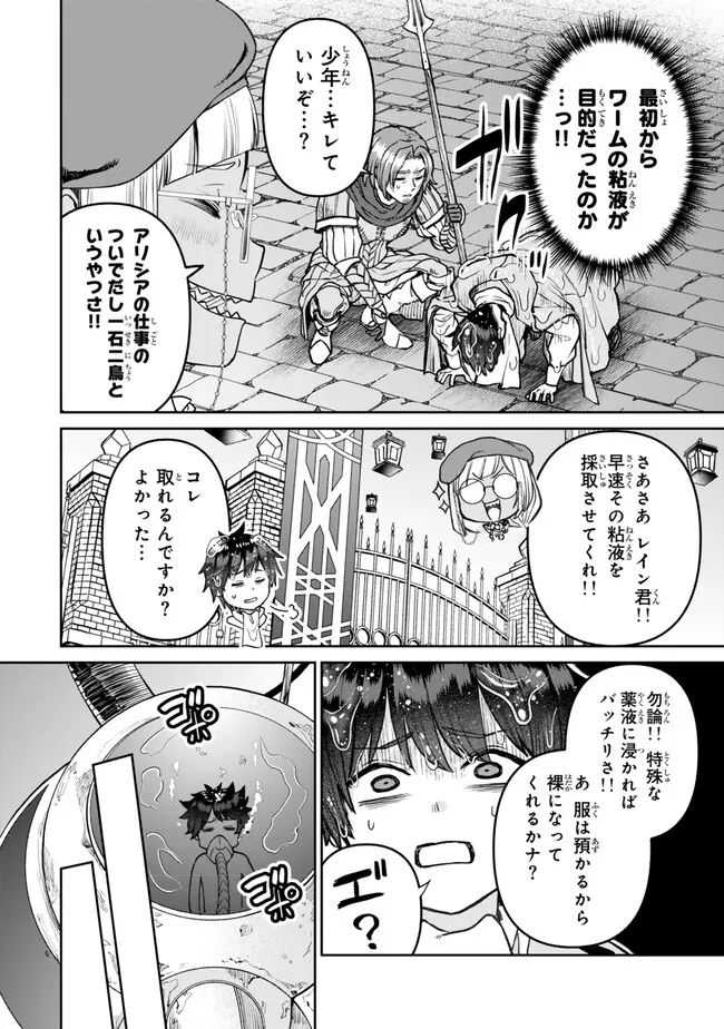 追放魔術師のその後　新天地で始めるスローライフ - 第47話 - Page 4