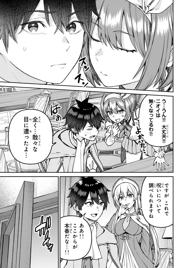 追放魔術師のその後　新天地で始めるスローライフ - 第47話 - Page 5