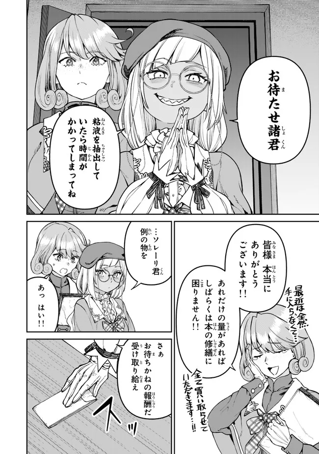 追放魔術師のその後　新天地で始めるスローライフ - 第47話 - Page 6