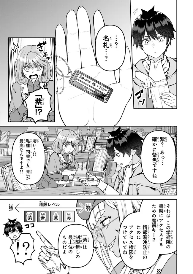 追放魔術師のその後　新天地で始めるスローライフ - 第47話 - Page 7