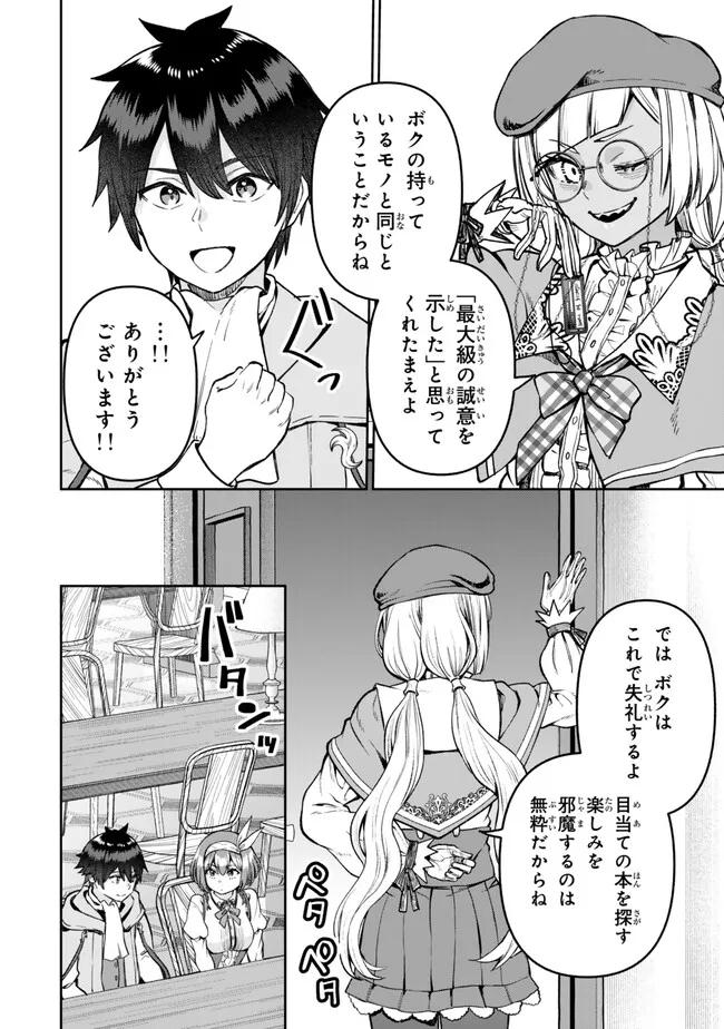 追放魔術師のその後　新天地で始めるスローライフ - 第47話 - Page 8