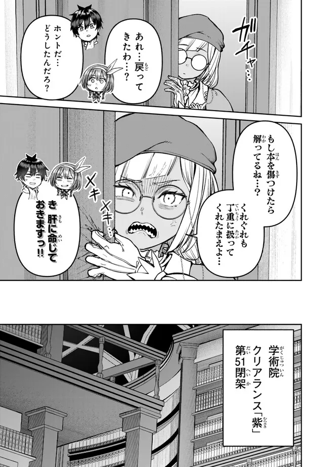 追放魔術師のその後　新天地で始めるスローライフ - 第47話 - Page 9