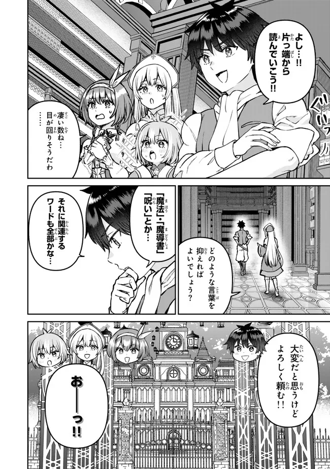 追放魔術師のその後　新天地で始めるスローライフ - 第47話 - Page 10