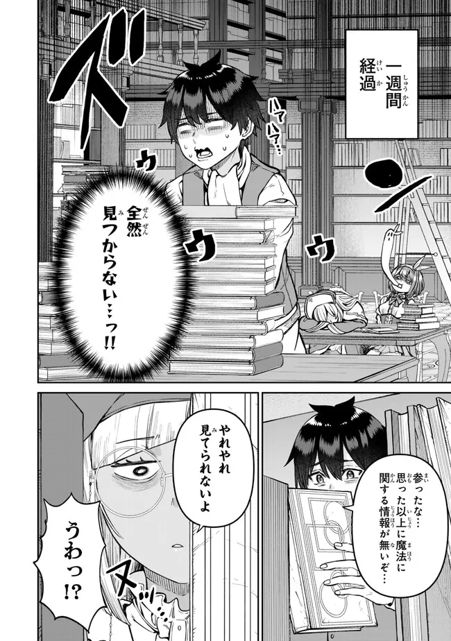 追放魔術師のその後　新天地で始めるスローライフ - 第47話 - Page 12