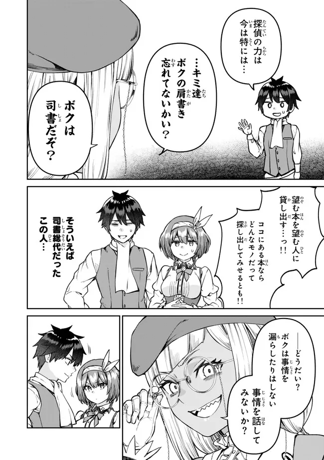 追放魔術師のその後　新天地で始めるスローライフ - 第47話 - Page 14