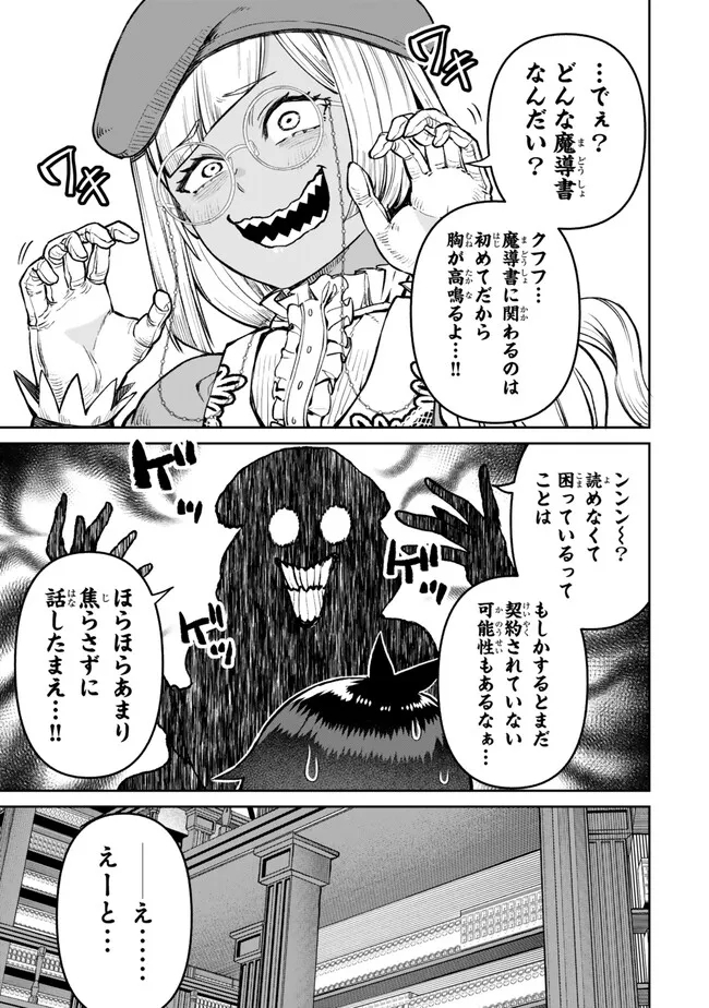 追放魔術師のその後　新天地で始めるスローライフ - 第47話 - Page 17