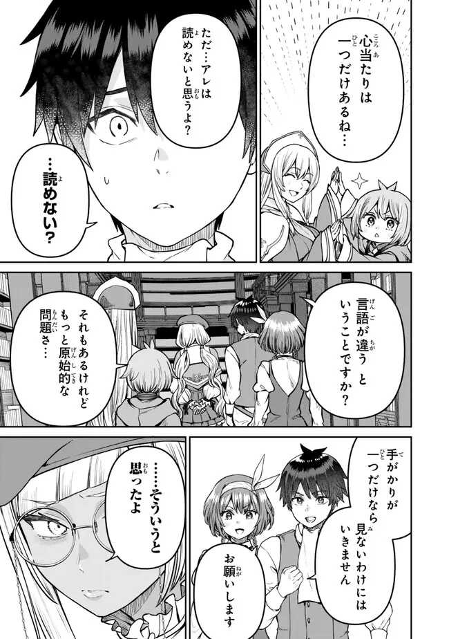 追放魔術師のその後　新天地で始めるスローライフ - 第47話 - Page 19